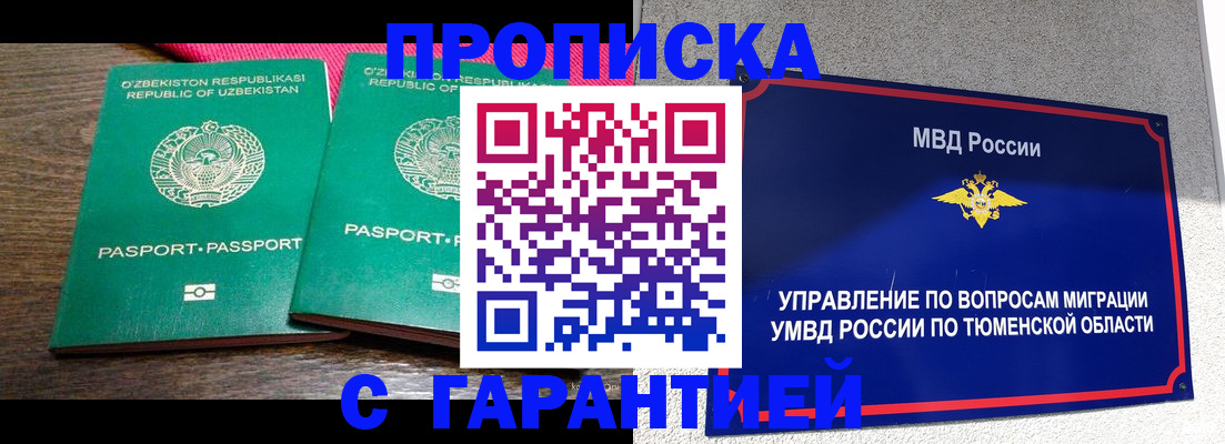 прописка ребенка в Михайловке