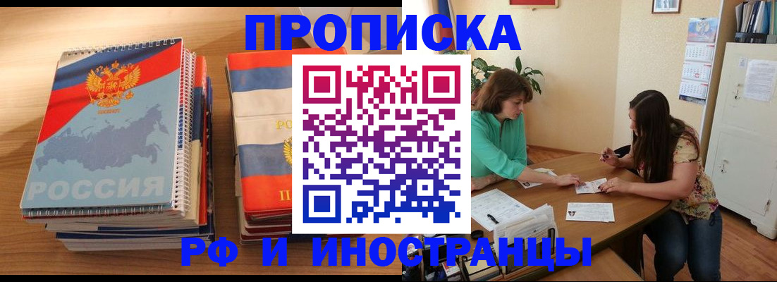 прописка законно в Михайловке